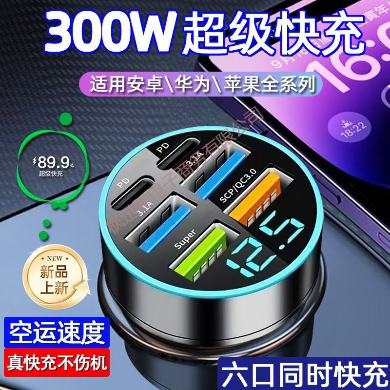 Car Fast Charging Charger Super Fast Charging Car Cigarette Lighter One-Point-Six Conversion Car Charger Multi-Port Flash Charging Head Free Shipping