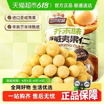 Wasabi-Flavored Macadamia Nuts Bulk Snacks Large Crispy Dried Fruits