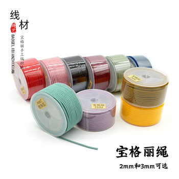 3mm Baogeli barrel line jewelry line diy jewelry accessories bracelet rope jade line Milan thread bag yarn rope wholesale