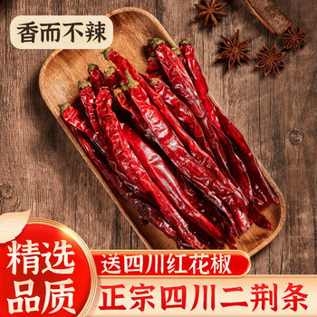 Authentic Sichuan Erjingtiao Dried Peppers, Fragrant but Not Spicy, Slightly Spicy and Fragrant Specialty, 1.0kg Pieces of Sea Peppers, Commercial Wholesale