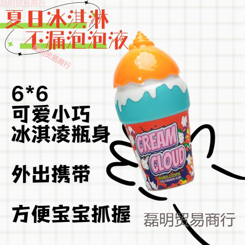 Tiktok-Style Children's Ice Cream Bubble Bottle Cute Bubble Water Baby Outdoor Bubble Blowing Wand Toy Wholesale