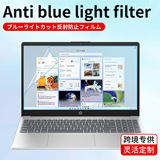 Защитная пленка AR anti-blue light подходит для матовой пленки HP notebook Shadow Wizard 11 screen film Star BOOK Pro14