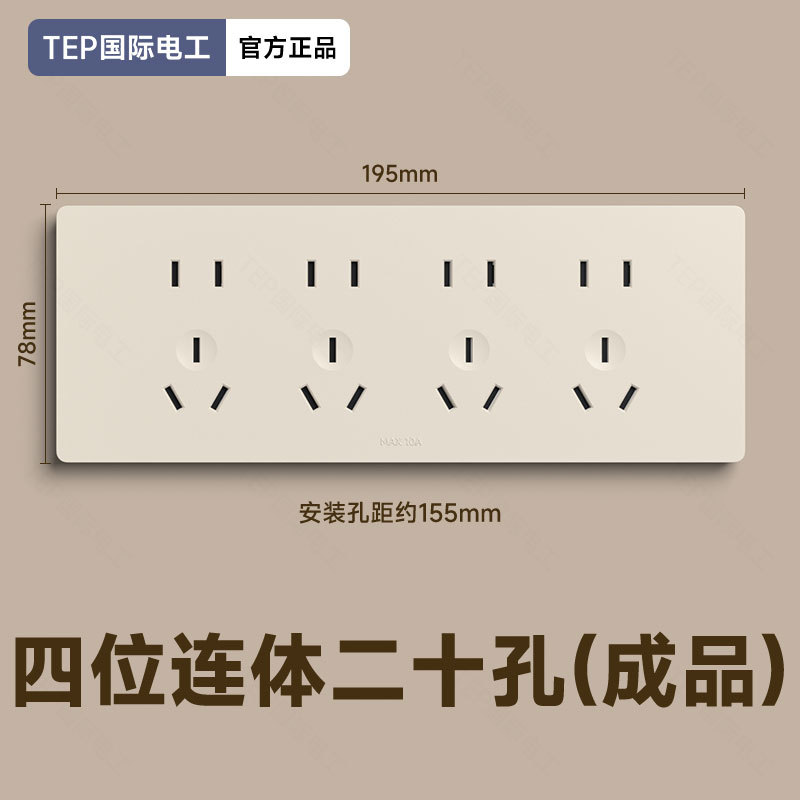 TEP国际电工奶油风米白暖色面板开关插座墙壁86型10A斜五七孔批发