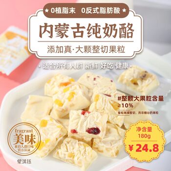 Customized Mengqiyu Fruit Cheese Points 180g Cranberry Cheese Blocks Inner Mongolia Specialty Cheese Independent Dairy Snacks