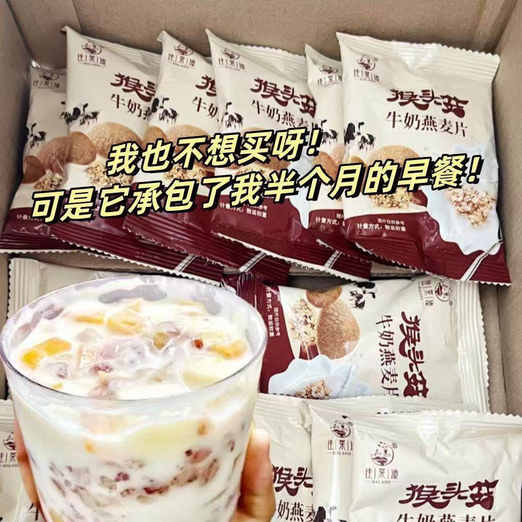 Nourish the Stomach] Stomach Bloating, Acid Reflux, Heartburn, Hericium Milk Oatmeal Brewed No-Cook Breakfast Nutritious Food Bag