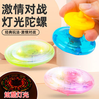 Internet-Famous Children's Light-Up Spinning Top Flashing Toy Spinning Top Street Market Night Market Small Gift Toys Wholesale Cross-Border Aliexpress