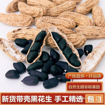 New Black Peanuts 2.5kg Half Pounds of Shelled Black Peanuts Rich in Selenium Black Seed Farm Original Flavor Produced in Yunnan Pu'Er Free Shipping