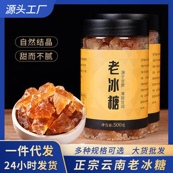 Yunnan yellow rock candy old rock candy specialty bulk wholesale small old-fashioned polycrystalline rock candy large canned 2kg 1kg