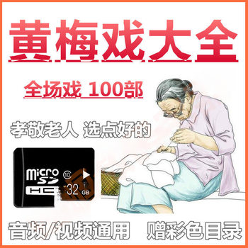 Huangmei Opera Memory Card with Video and Audio Mp3 Opera Player with Opera Tf Memory Card Default Item