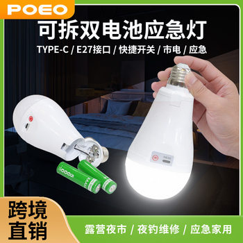 Typec Rechargeable Led Light Bulb Dual Battery Power Outage Emergency USB Outdoor Night Market Stall Camping Style Light Super Bright Lighting