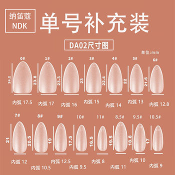 nadeco Nadiko Nail Wearing Armor DA02 Almond Double-sided Scrub-free Handmade Fake Nail Patch