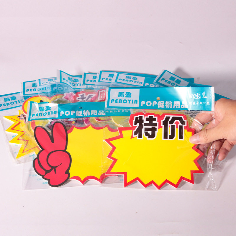 Pop Brand Explosive Stickers Supermarket Product Price Tags Special Price Tags Shocking Price Tags Display Advertising Signs Labels