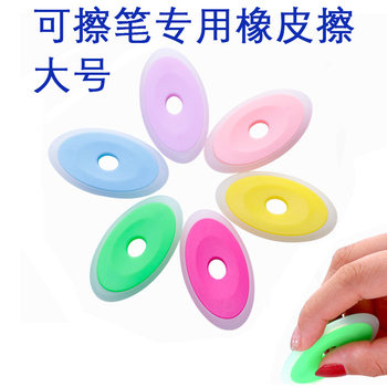 Erasable pen special rubber grinding easy-to-wipe eraser large oval hot erasable eraser
