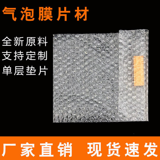 气泡膜单层切片垫片大泡加厚裁片垫层新料打包膜泡泡袋子片材