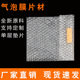 气泡膜单层切片垫片大泡加厚裁片垫层新料打包膜泡泡袋子片材