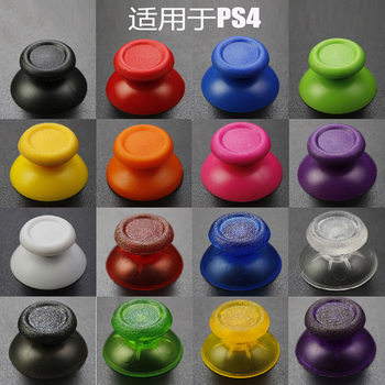 PS4 Handle Rocker Cap PS4 Handle Mushroom Head 3D Cap PS4 Mushroom Cap PS4 Rocker Cap SLIM PRO
