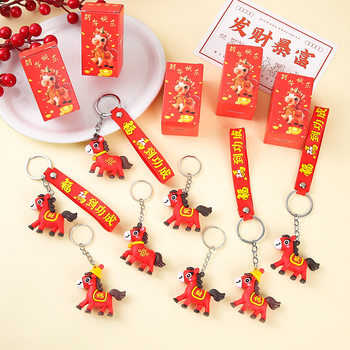 New Year Gift Spring Festival New Year's Day Keychain Blind Box Small Gift Children Kindergarten Primary School Final Prizes Class