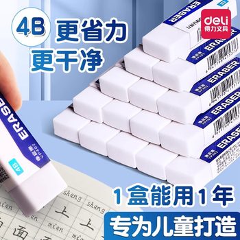 Deli 7536 Scrap-free Rubber 2b Examination Stationery and Learning Supplies Scrap-free Rubber Set Cute Cartoon 4b Wholesale