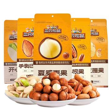 Three Squirrels Macadamia Nuts Creamy Roasted Nuts Hand-Peeled Almonds Pistachios Nut Snacks
