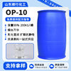 Customized Op-10 Surfactant High Content 99% Large Barrel Emulsifying Degreaser Emulsifying and Moisturizing Op-10
