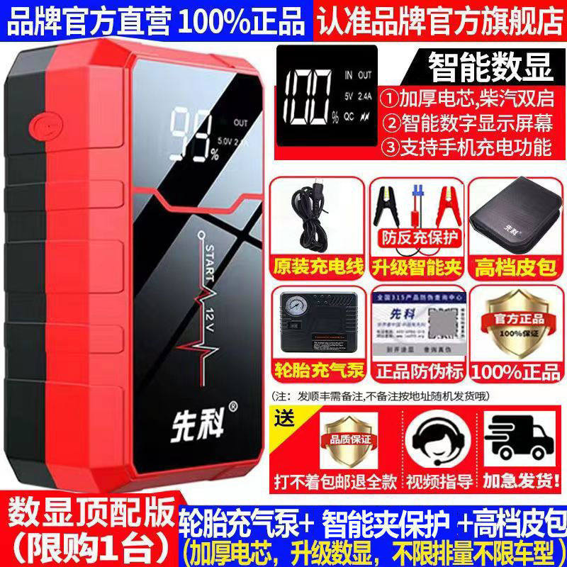先科汽车应急启动电源12v车载充电宝小车辆打火电瓶强起搭电曦洋