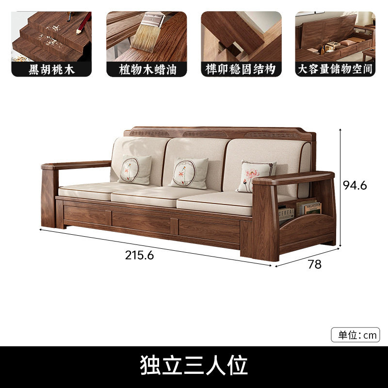 新中式黑胡桃木实木沙发客厅现代简约冬夏两用大小户型组合带储物