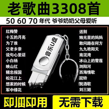 Folk Song Classic Collection Music U Disk Old People Love to Listen to Old Songs Red Songs 506070 Years High Quality Mp3 Speaker Universal