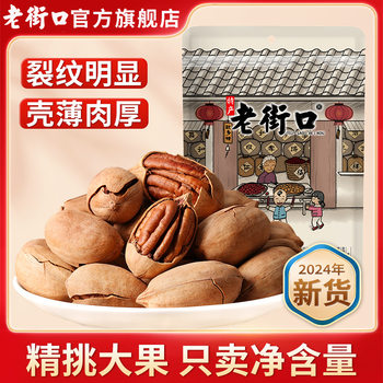 Laojiekou cream-flavored bigroot fruit 500g walnut longevity fruit dried nut kernel bulk wholesale whole box annual goods