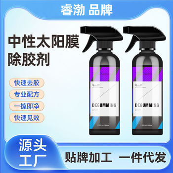 Adhesive Remover Solar Film Explosion-Proof Film Degumming Neutral Car Supplies Glass Super Strong Adhesive Removal Powerful Glue Removal