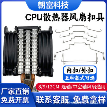 Computer host CPU radiator fan fixed buckle buckle spring steel wire hook 8/9cm 12cm buckle