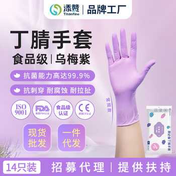 Titanfine Disposable Food-Grade Pure Nitrile Gloves Kitchen Oil-Proof and Waterproof Gloves Thickened and Wear-Resistant