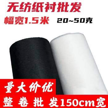Spot wholesale non-woven paper lining garment accessories adhesive lining double point non-woven lining single-sided adhesive hot lining lining lining