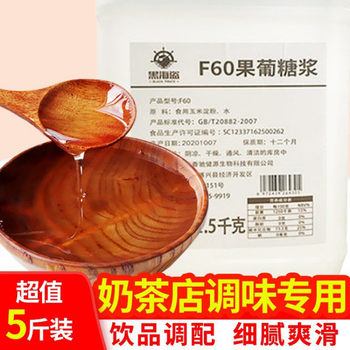 Black Pirate F60 Fructose Syrup 2.5kg Flavored Fructose Milk Tea Ingredients Coffee Raw Materials Baking High Fructose Syrup