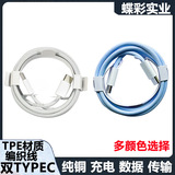 Подходит для кабеля быстрой зарядки Apple 15 кабель для передачи данных с двойной оплеткой для ноутбука планшета iphone15 кабель для зарядки мобильного телефона