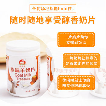 Didi Sheep Classic Original Shaanxi Goat Milk Tablets No Sucrose No Fragrance Preservative Canned Easy to Carry