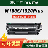 Подходит для тонер-картриджа HP M1005 Тонер-картридж HP 1020plus 1022 тонер-картридж HP 12A 1010 легко добавляемый порошок M1005mf