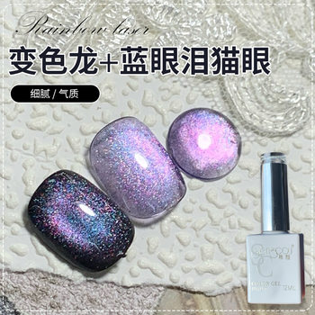 Purple Cat's Eye Nail Polish Chameleon Series Blue Tears Nail Art Phototherapy Cat's Eye Gel 2025 Popular Hot Style