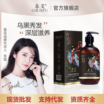Chunfu Polygonum Multiflorum Ginger Shampoo Plant Herbal Smooth Nourishing Anti-Hair Loss Nourishing Hair Refreshing Oil Control Anti-Itching Lotion