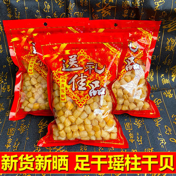 Dried Scallops 500g Gift Pack Large Seafood Scallop Meat Wild New Arrival Scallops Wholesale