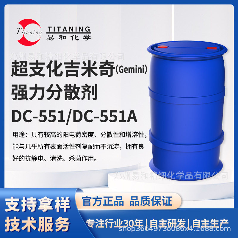 Hyperbranched Gemini Powerful Dispersant Dc-551A