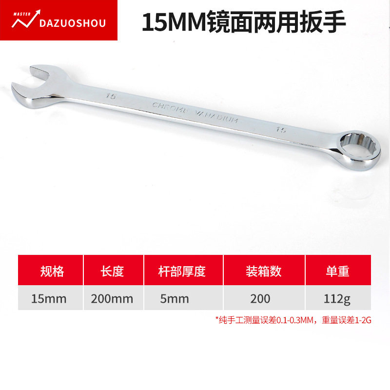 五金工具铬钒钢镜面两用梅花手动镀铬呆扳手套装双头梅开口扳手