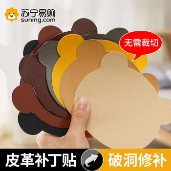 Self-adhesive bear Leather Repair subsidy leather sofa leather bed repair repair leather chair car seat hole leather patch