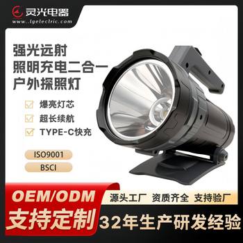 Cross-Border Bright Long-Range Searchlight Dual-Interface Fast Charging Outdoor Camping Adventure Portable Handheld Light Patrol Emergency Light