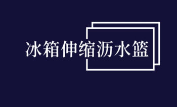 Retractable Storage Basket Refrigerator Storage Box Drawer-type Storage Rack Storage Fresh-keeping Box Freezer Storage Rack