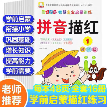 Kindergarten Tracing Book, Math Exercise Book, Pinyin Practice Book, Preschool and Primary School Connection, One Day a Day Tracing Practice