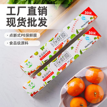 Point-Break Cling Film Boxed Food-Grade Household Food and Vegetable Refrigerator High and Low Temperature Resistant Pe Cling Film Can Be Customized