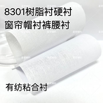 8301 8302 resin lining hard lining woven bonded curtain lining hat lining waist lining cloth lining