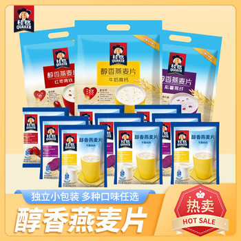 Quaker mellow oatmeal 540g independent bags of milk, red dates, purple potatoes, nutritious cereals, breakfast substitute brewing