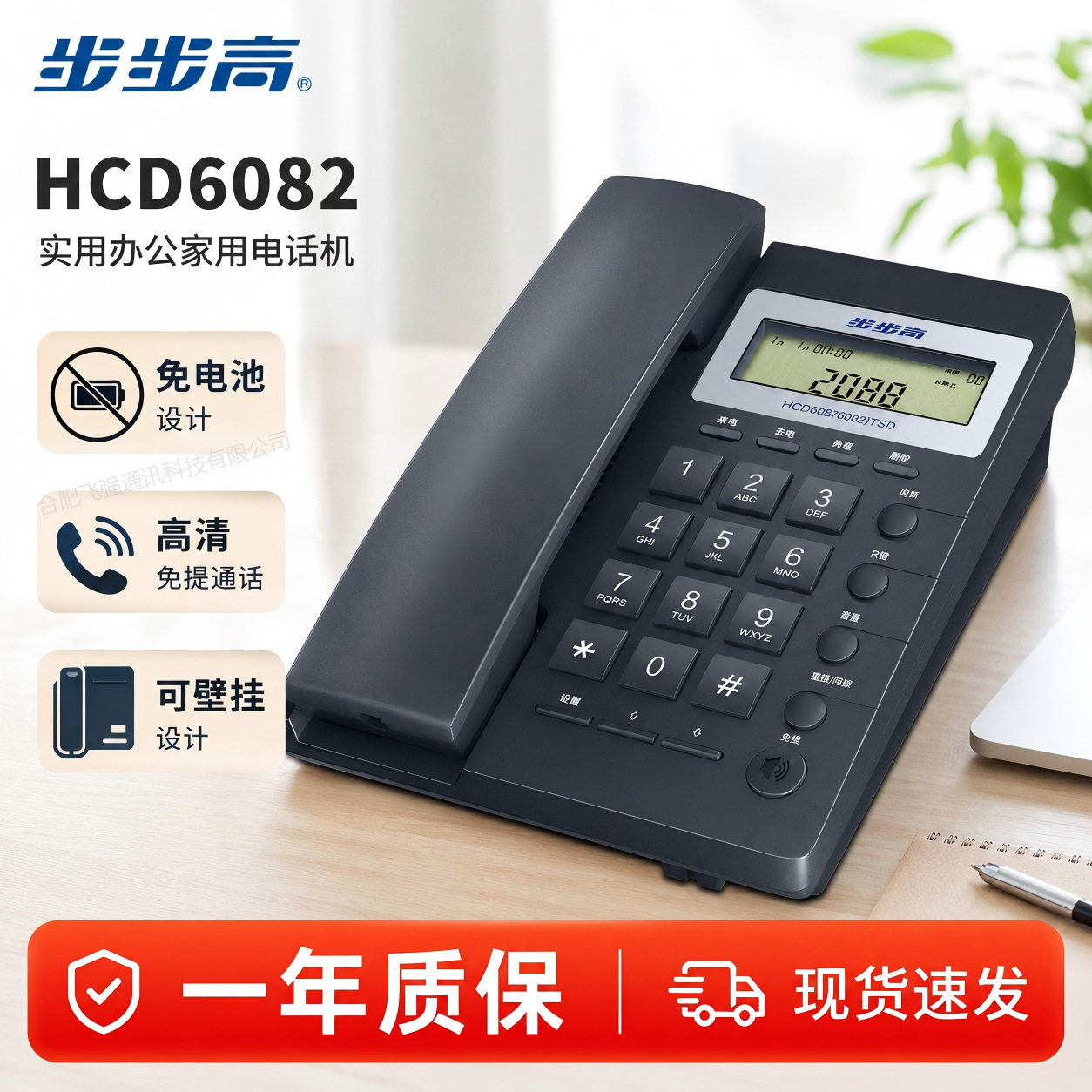 步步高6101电话机 办公室固话商务酒店双接口有绳家用座机来电