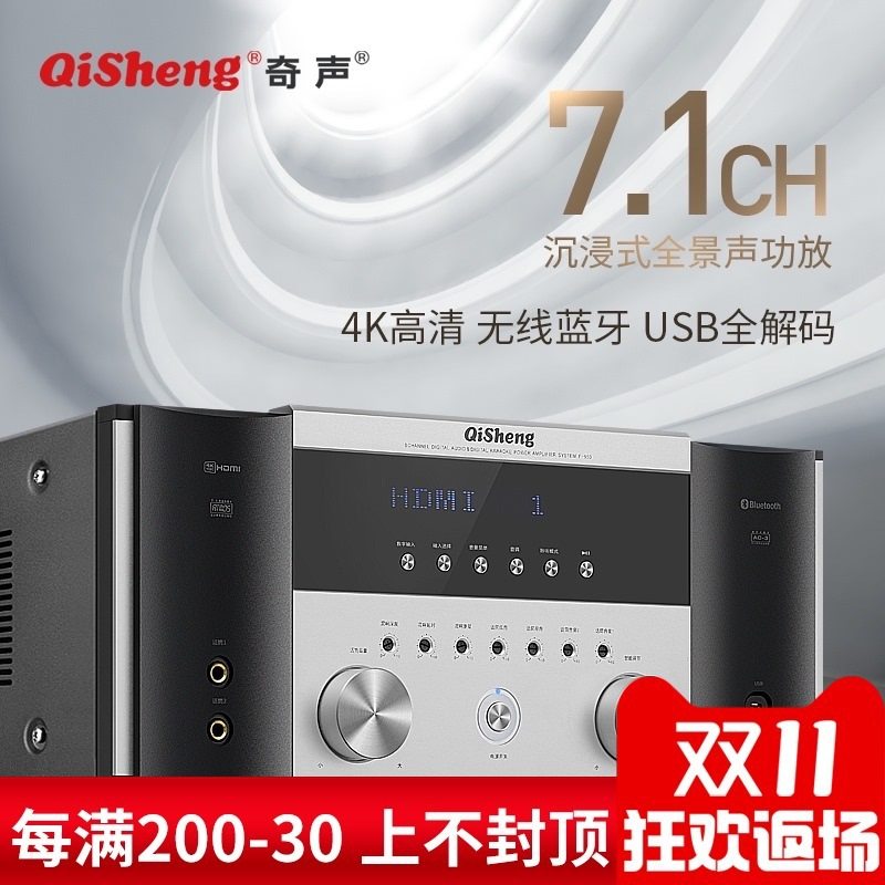 Qi Sheng F950 Professional High Power 7.1.1 Fever 4K Home Karaoke Bluetooth K Song Panoramic Sound Amplifier